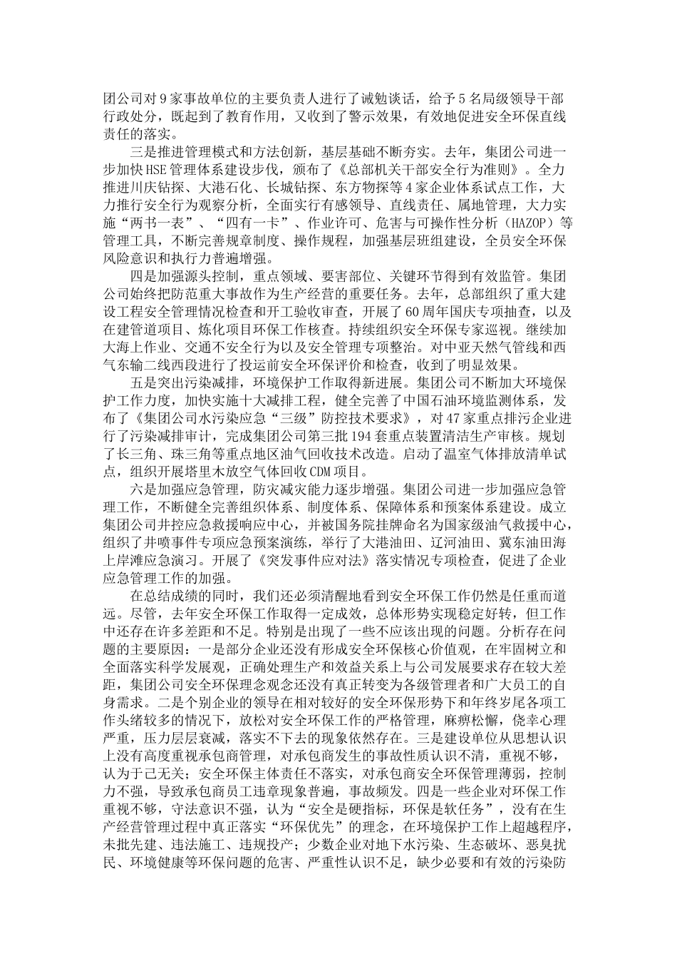 集团公司安全环保工作视频会议_第2页