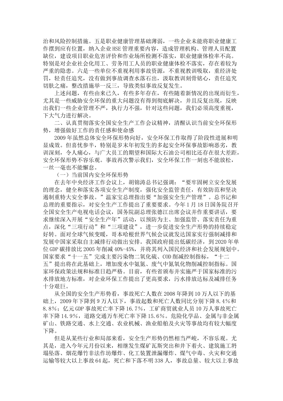 集团公司安全环保工作视频会议_第3页