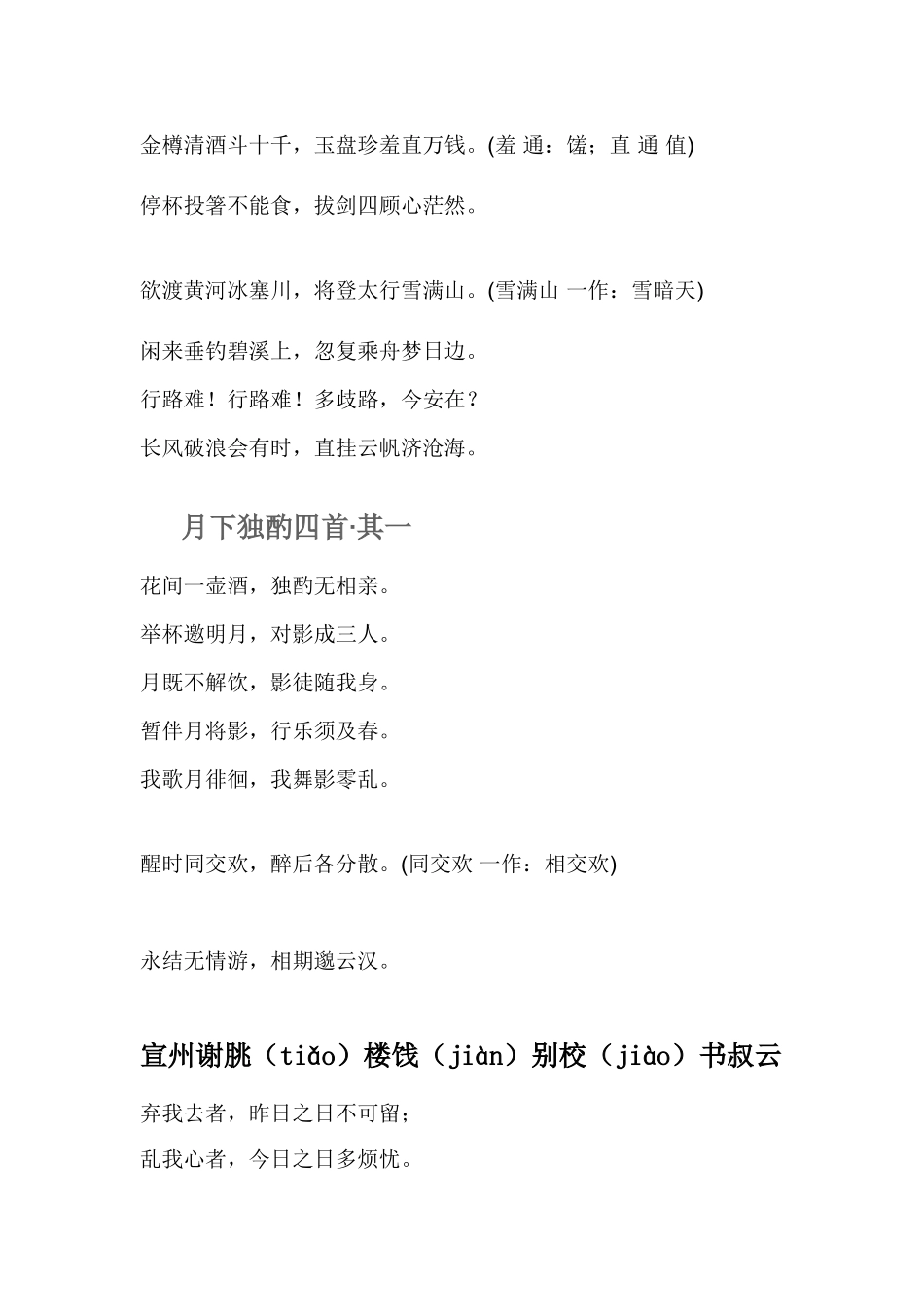 将进酒唐代李白_第2页