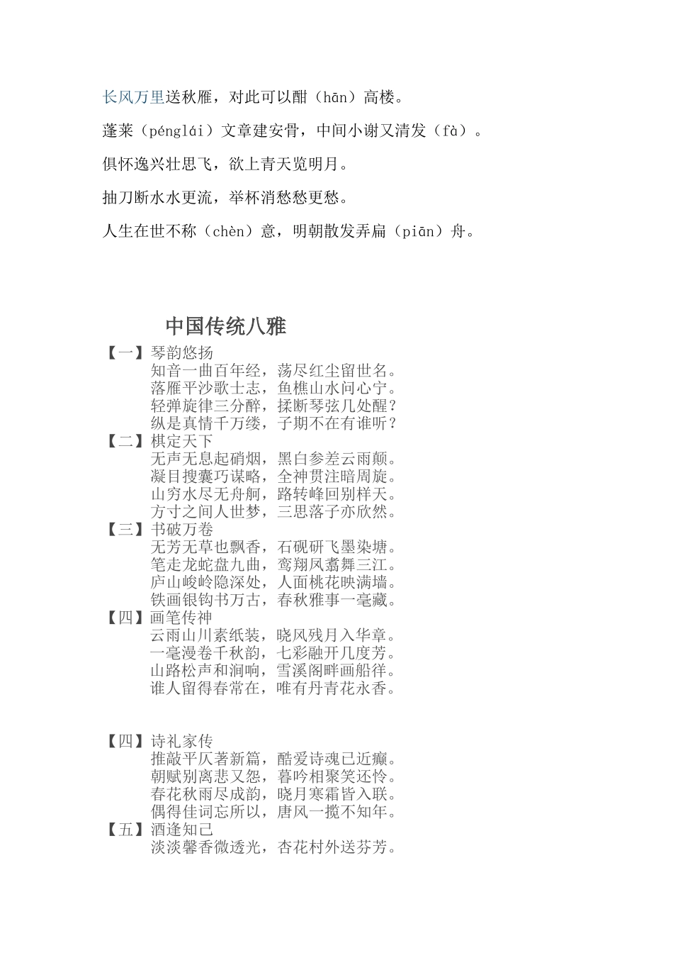 将进酒唐代李白_第3页