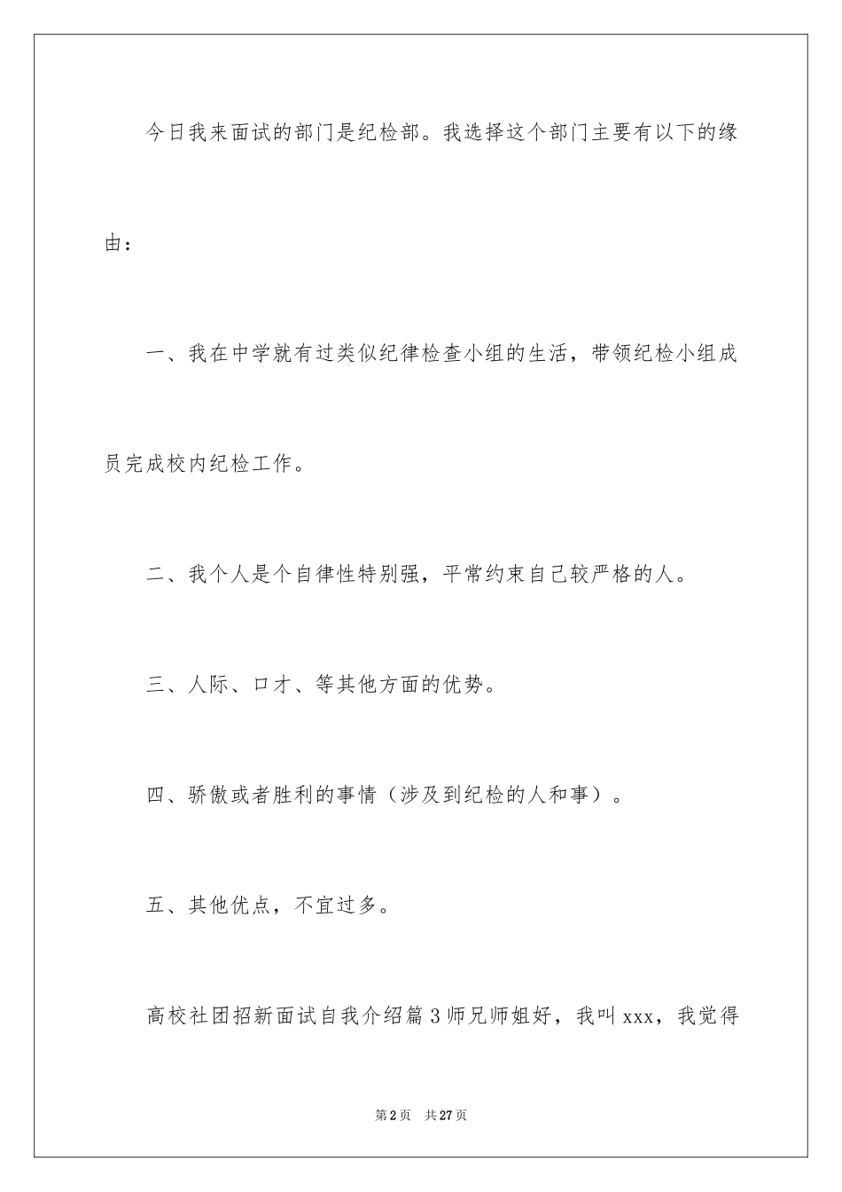 2024大学社团招新面试自我介绍_第2页