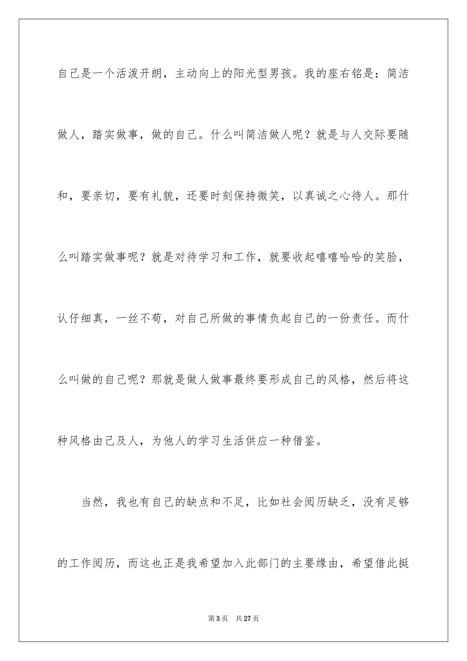 2024大学社团招新面试自我介绍_第3页