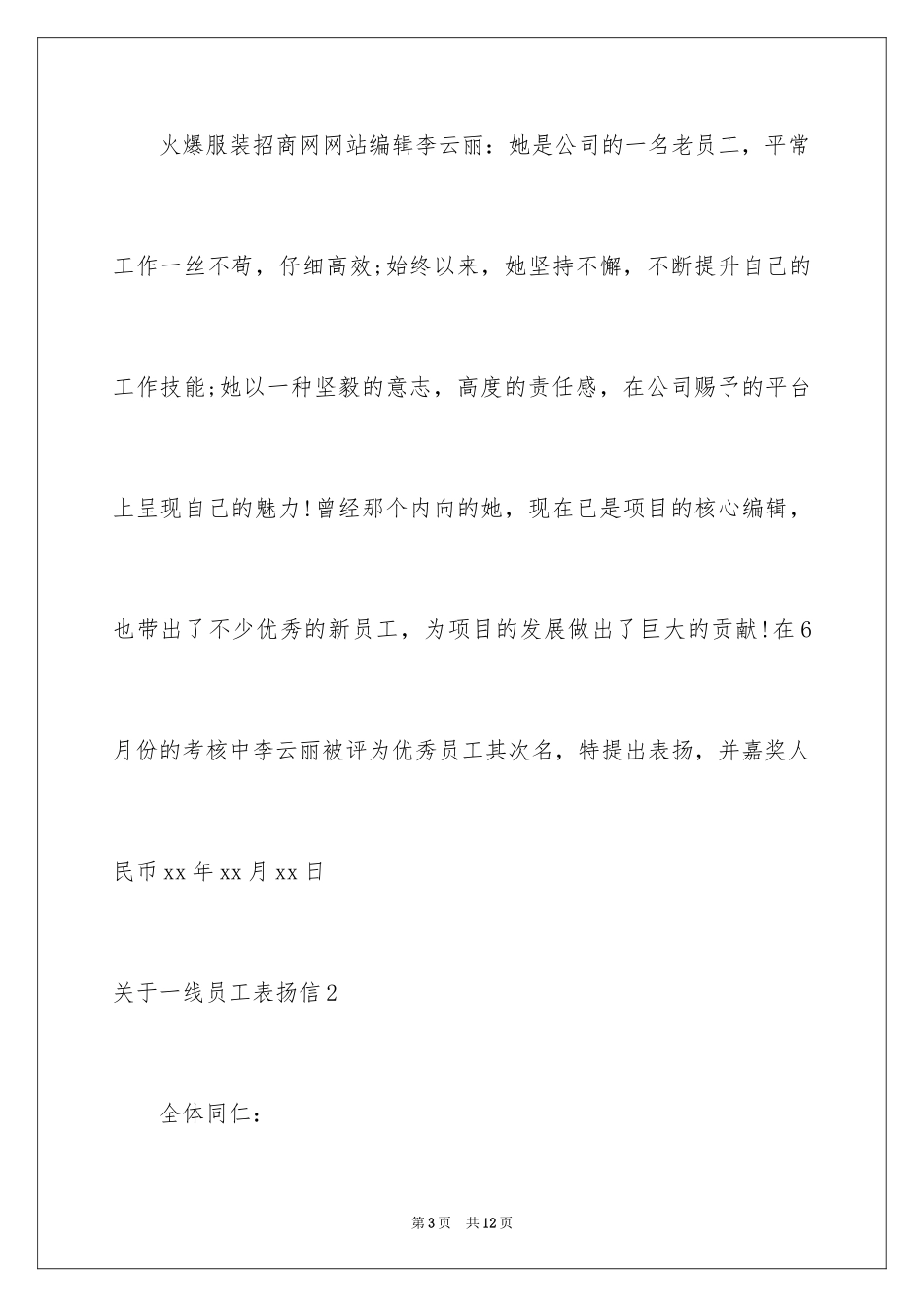 2024一线员工表扬信_第3页