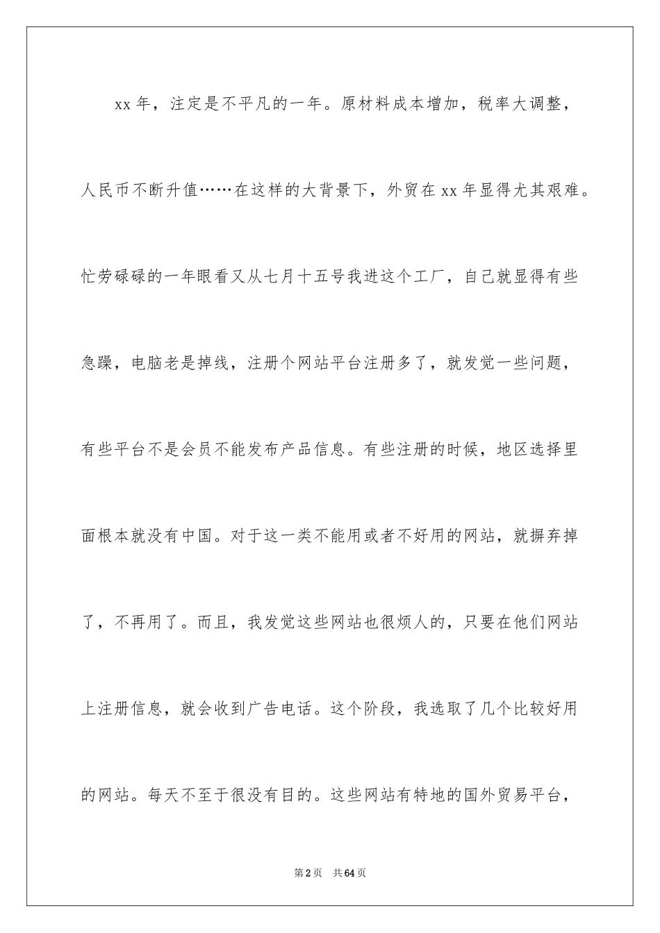 2024外贸销售工作总结_1_第2页