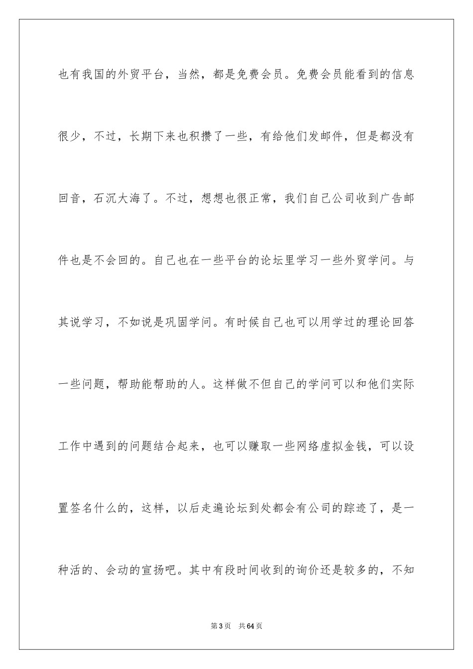2024外贸销售工作总结_1_第3页