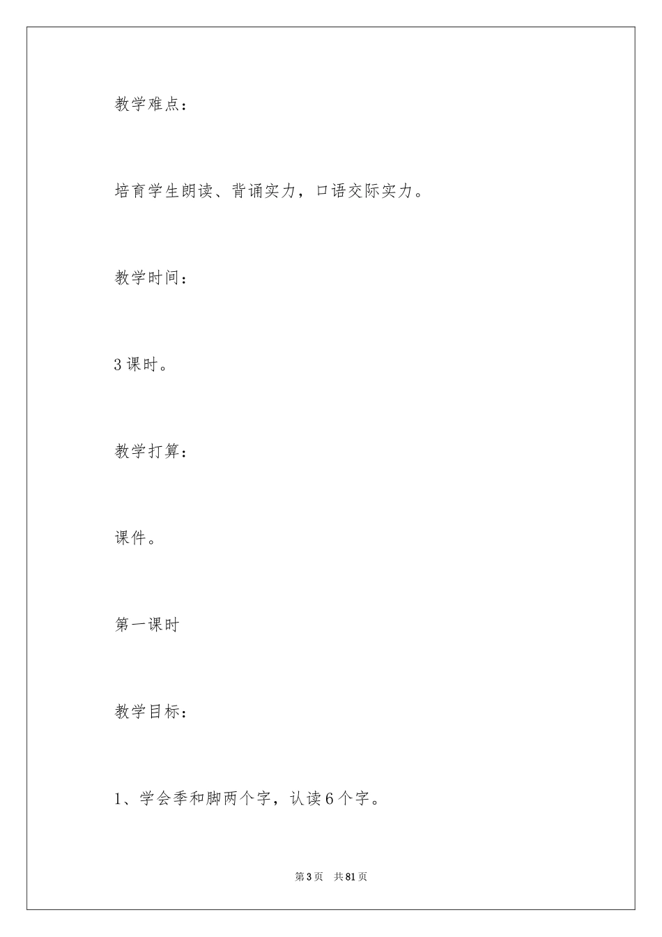 2024《四季的脚步》教学设计_3_第3页