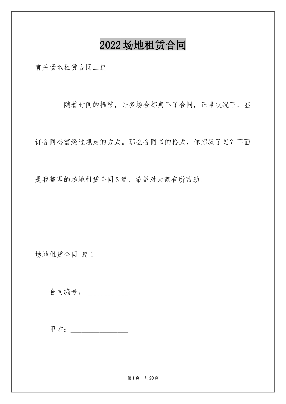 2024场地租赁合同_161_第1页