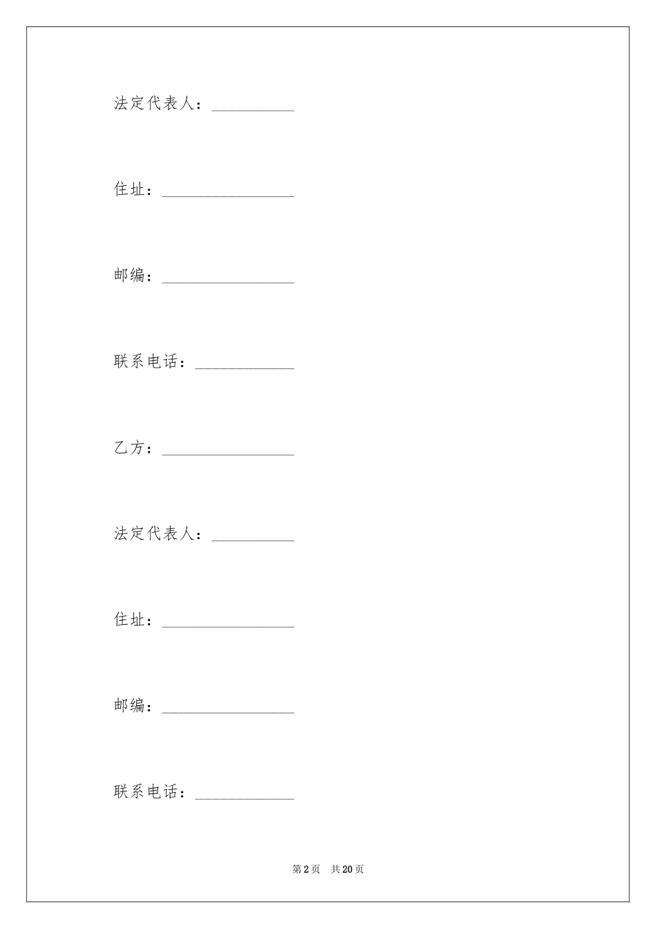2024场地租赁合同_161_第2页