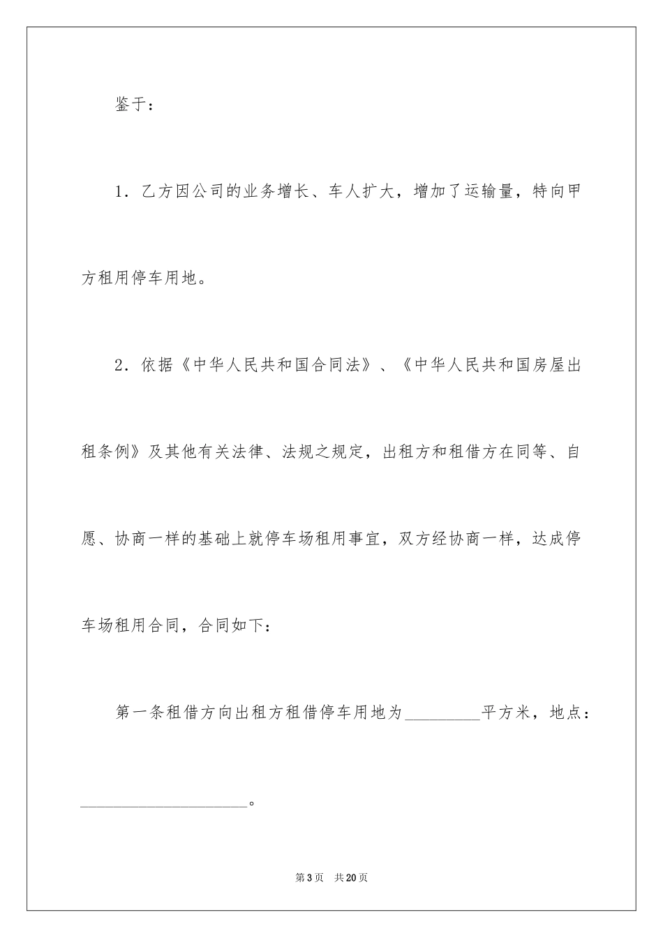 2024场地租赁合同_161_第3页