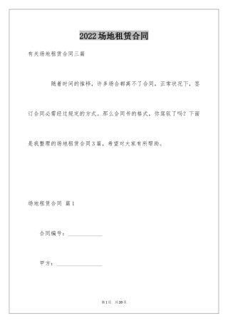 2024场地租赁合同_161