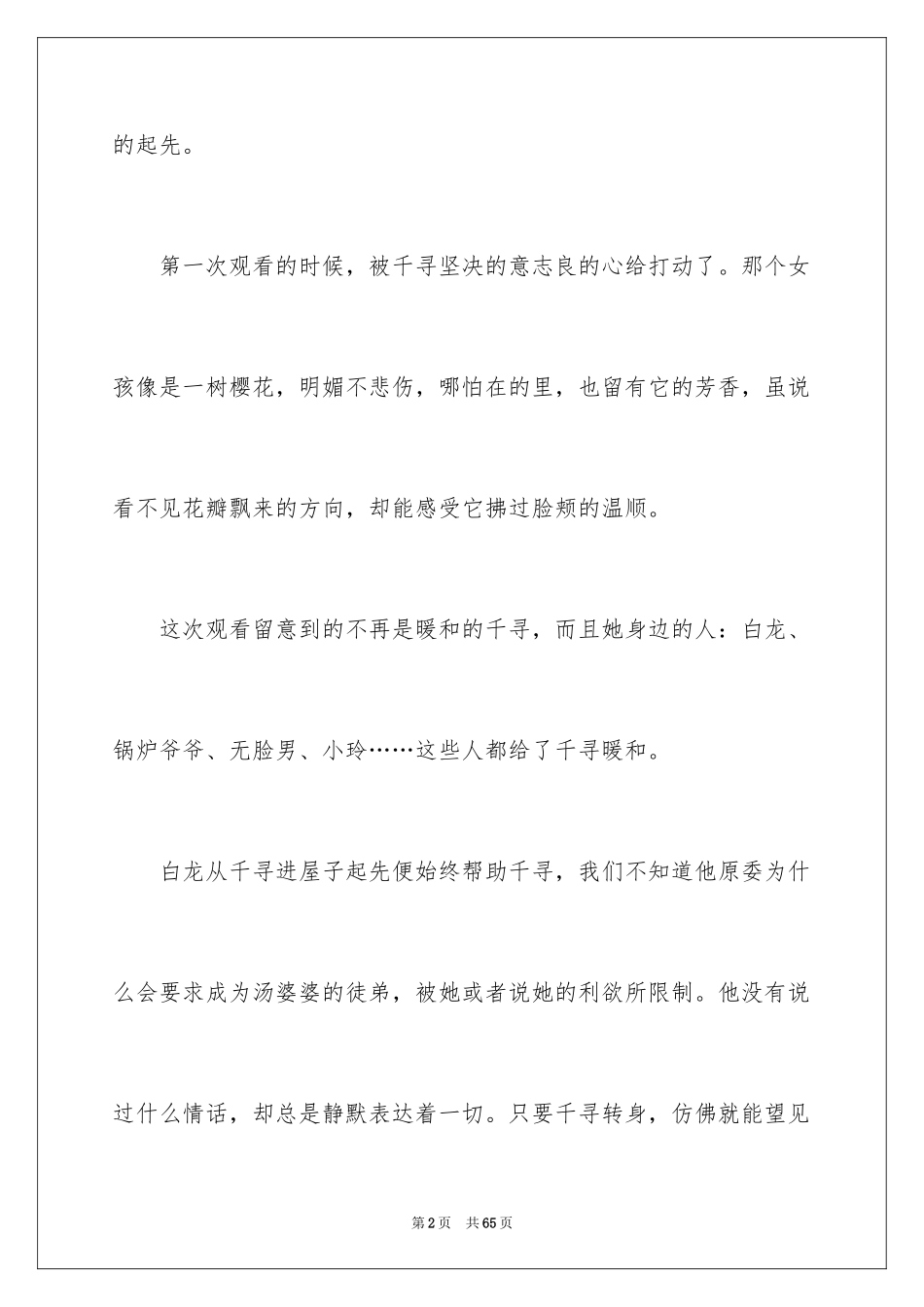 2024千与千寻观后感_22_第2页