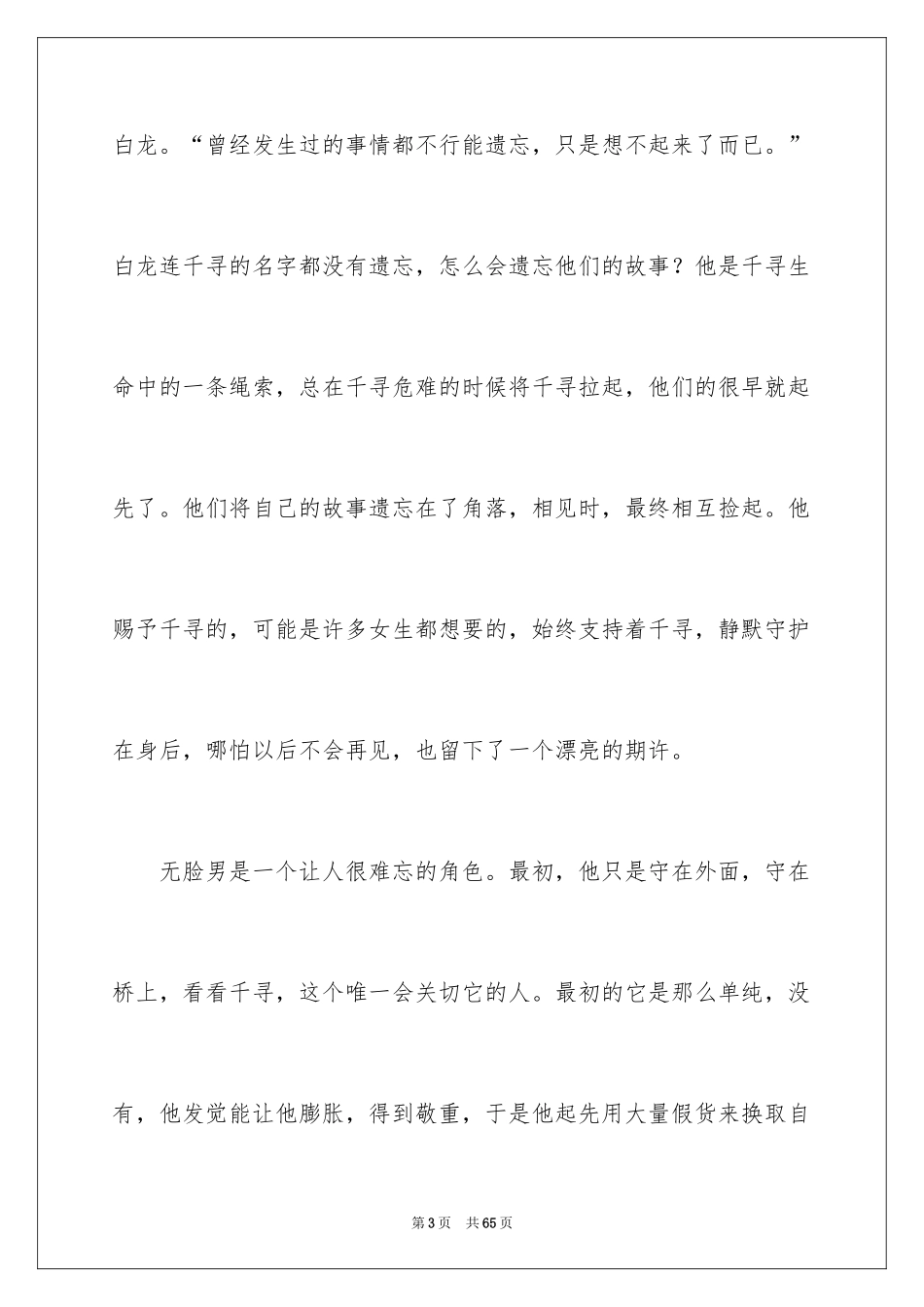 2024千与千寻观后感_22_第3页