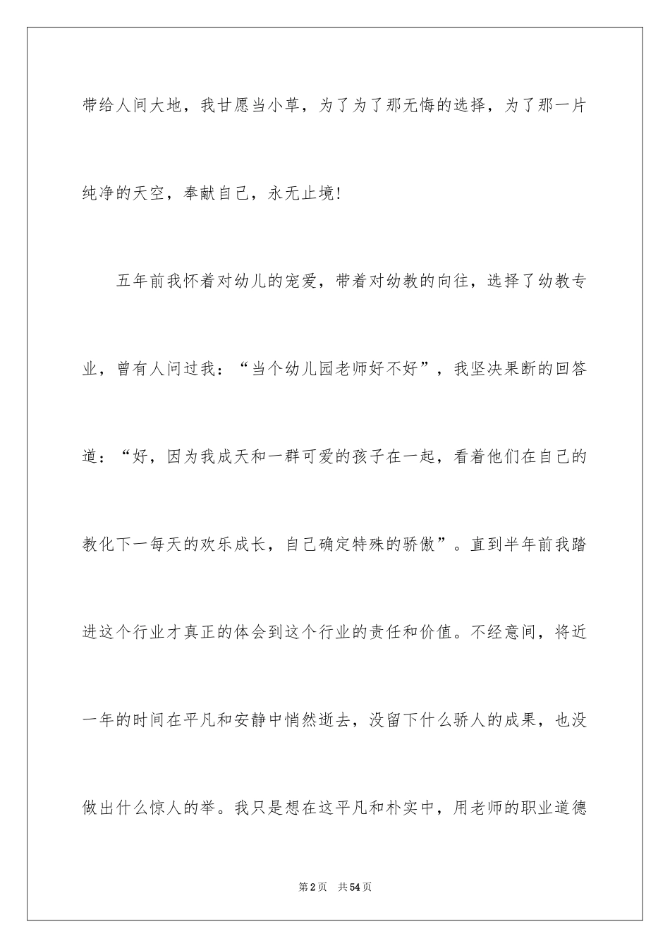 2024优秀教师演讲稿_144_第2页