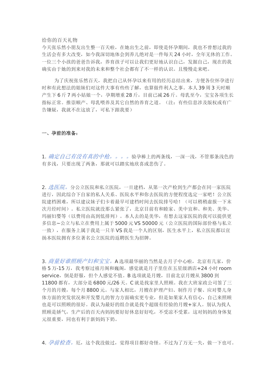 给你的百天礼物_第1页