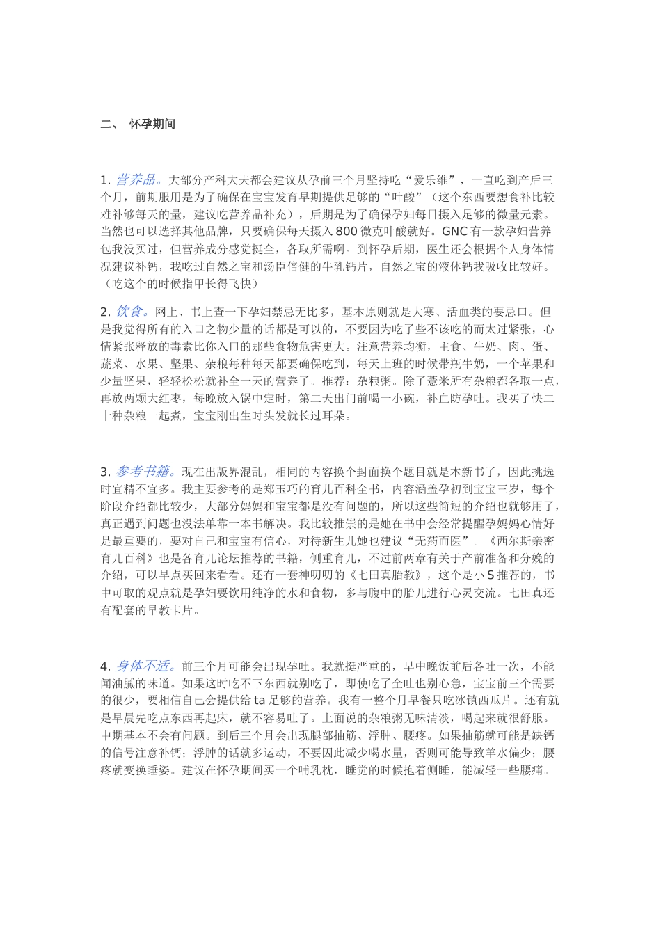 给你的百天礼物_第2页