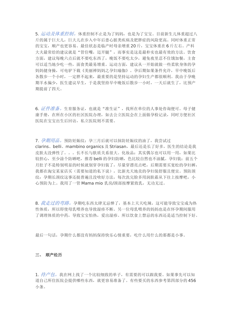 给你的百天礼物_第3页