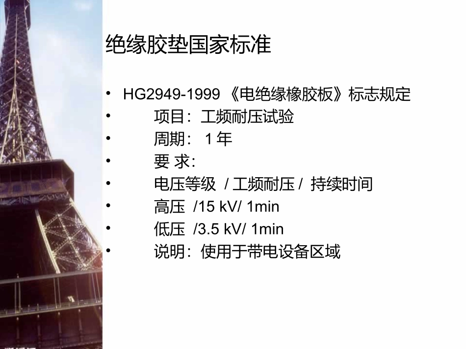 绝缘胶垫的标准和详细介绍_第3页