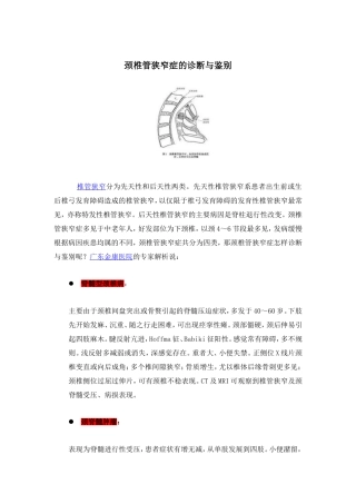 颈椎管狭窄症的诊断与鉴别