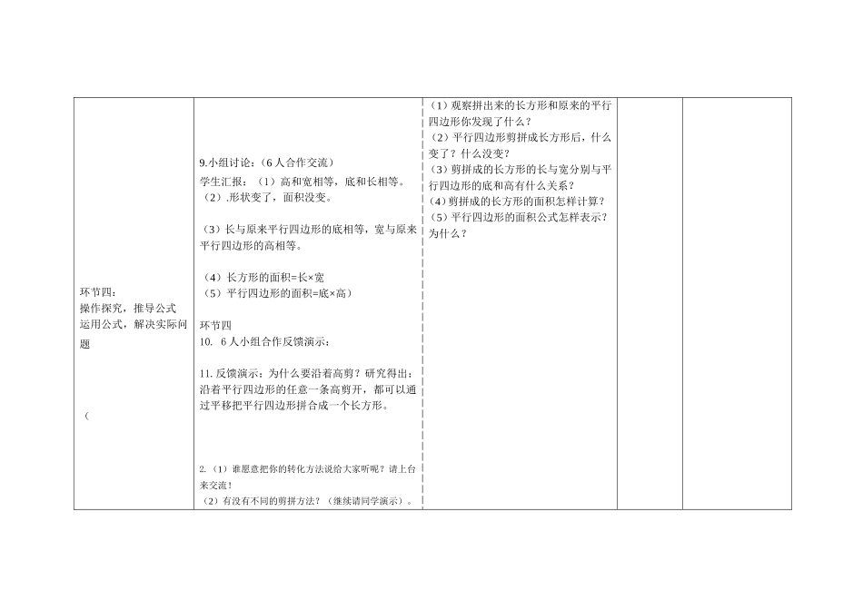 成秀红导学案式备课（表）五年级上册《平行四边形的面积》_第3页