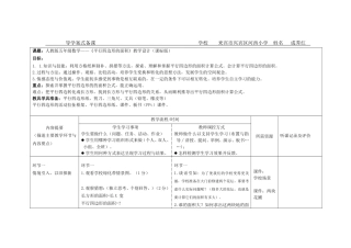 成秀红导学案式备课（表）五年级上册《平行四边形的面积》