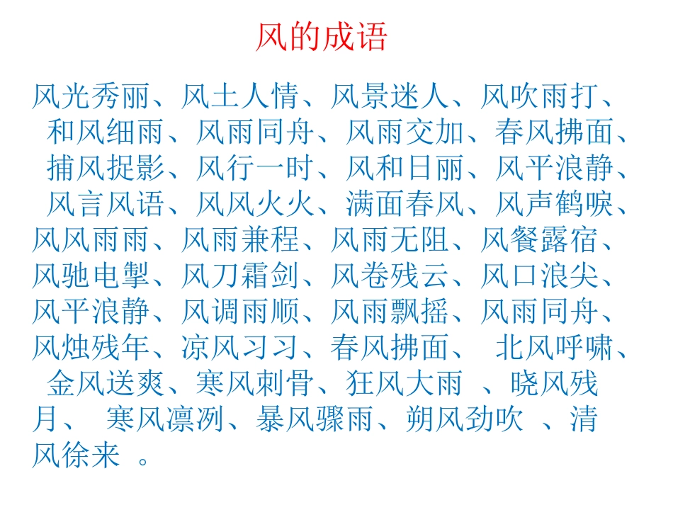 《风娃娃》教学课件_第2页