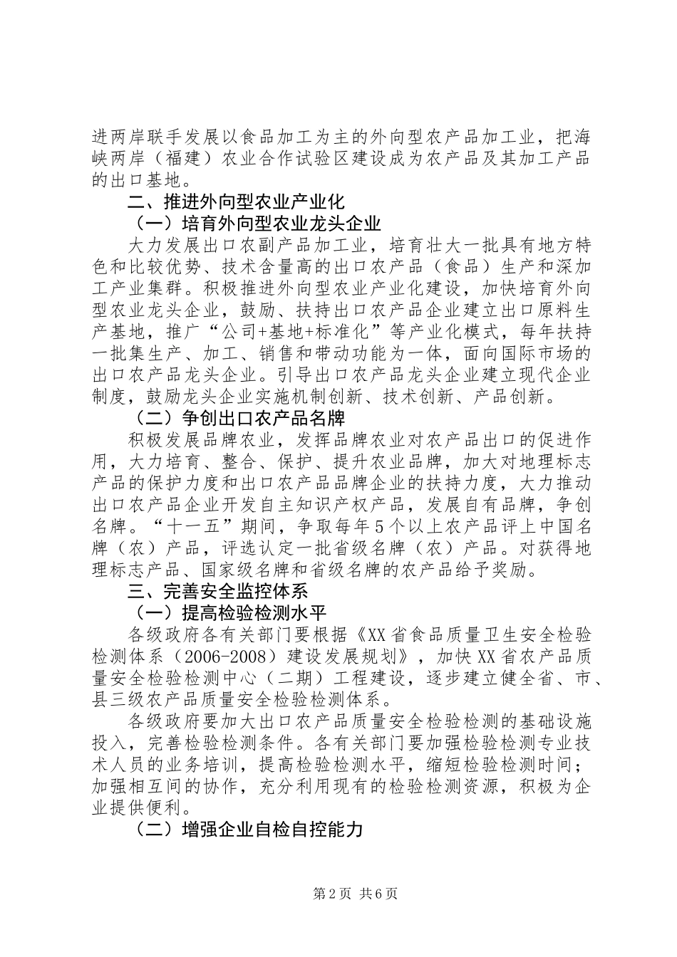 关于促进我省农产品扩大出口的意见_第2页
