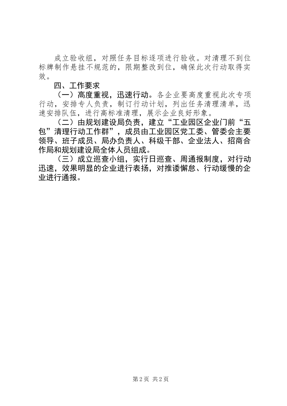关于开展企业门前“五包”清理行动的实施方案_第2页