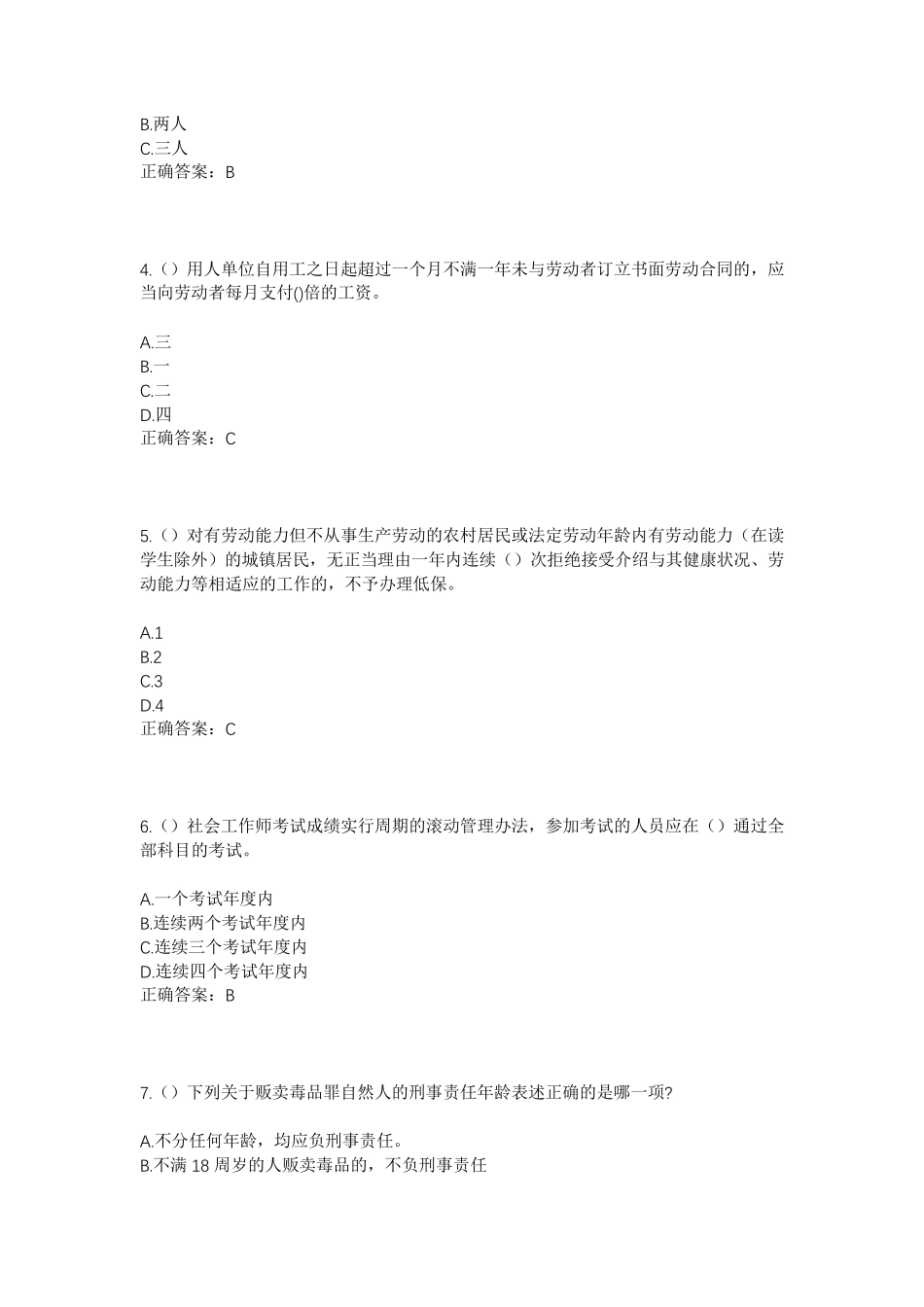 精品市宁阳县鹤山镇沈家西皋村社区工作人员考试模拟试题及答案_第2页