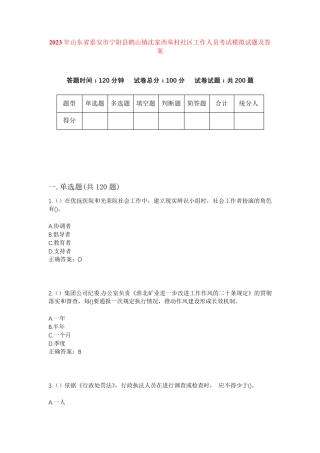 精品市宁阳县鹤山镇沈家西皋村社区工作人员考试模拟试题及答案