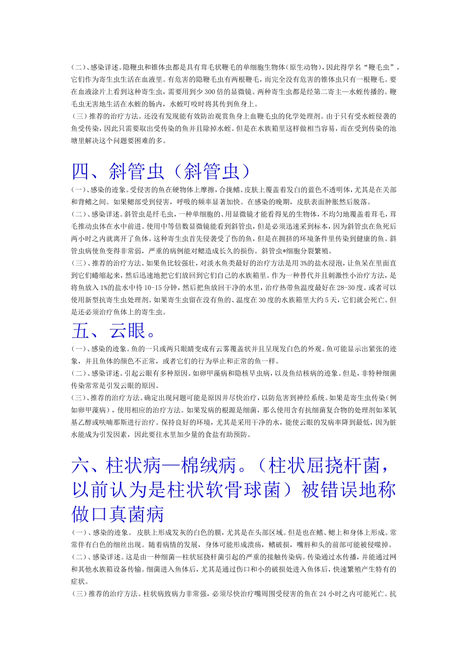 观赏鱼三十三种常见疾病及治疗_第2页