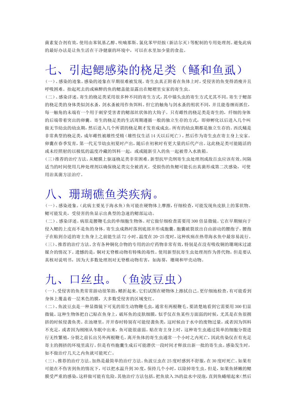 观赏鱼三十三种常见疾病及治疗_第3页