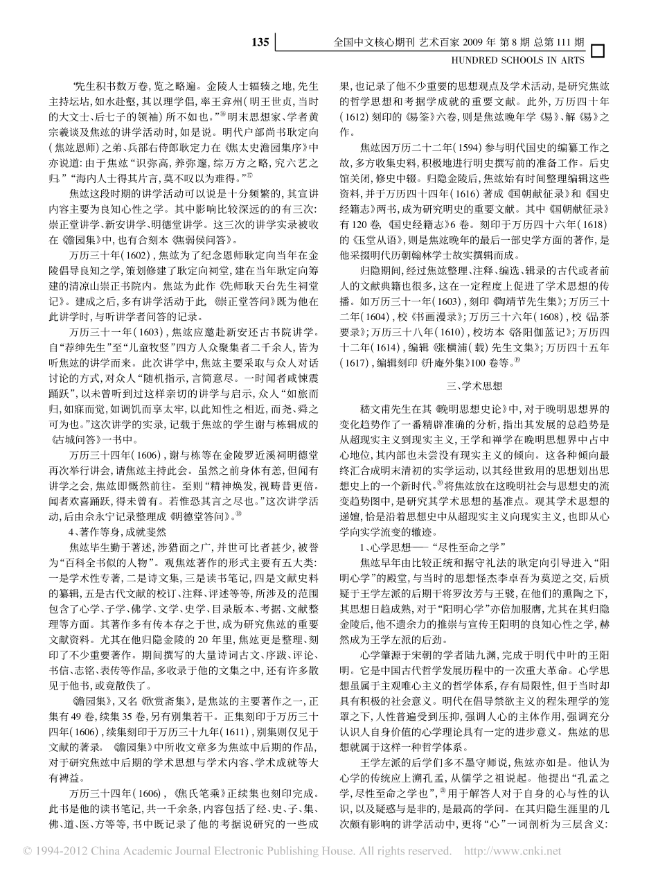 解读学者焦竑的归隐林泉生涯_焦自云_第3页