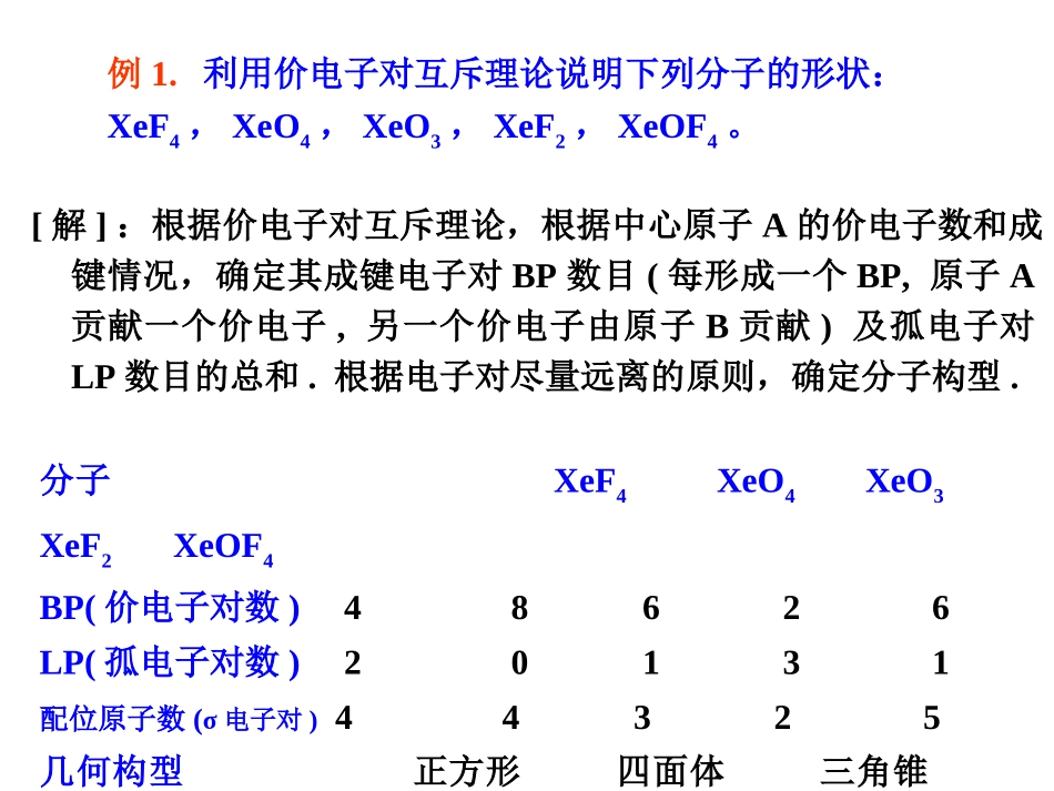 结构化学第5章例题与习题_第1页