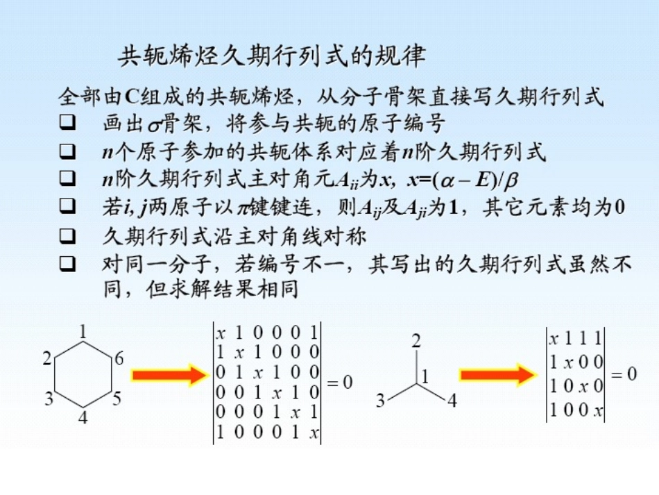 结构化学第5章例题与习题_第2页