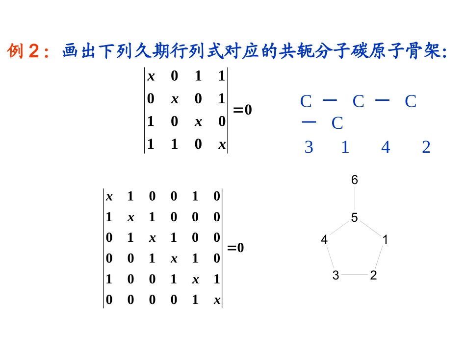 结构化学第5章例题与习题_第3页
