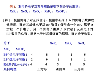 结构化学第5章例题与习题