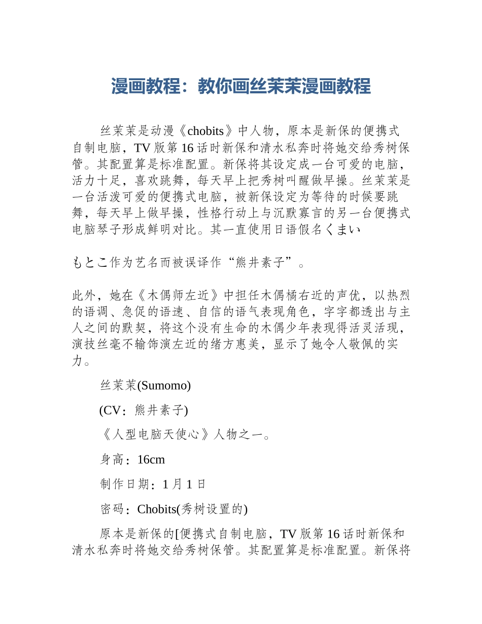 漫画教程：教你画丝茉茉漫画教程_第1页