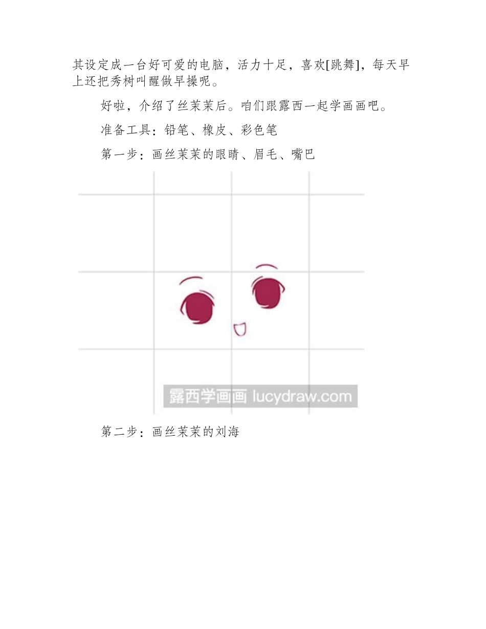 漫画教程：教你画丝茉茉漫画教程_第2页