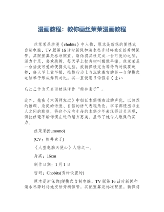 漫画教程：教你画丝茉茉漫画教程