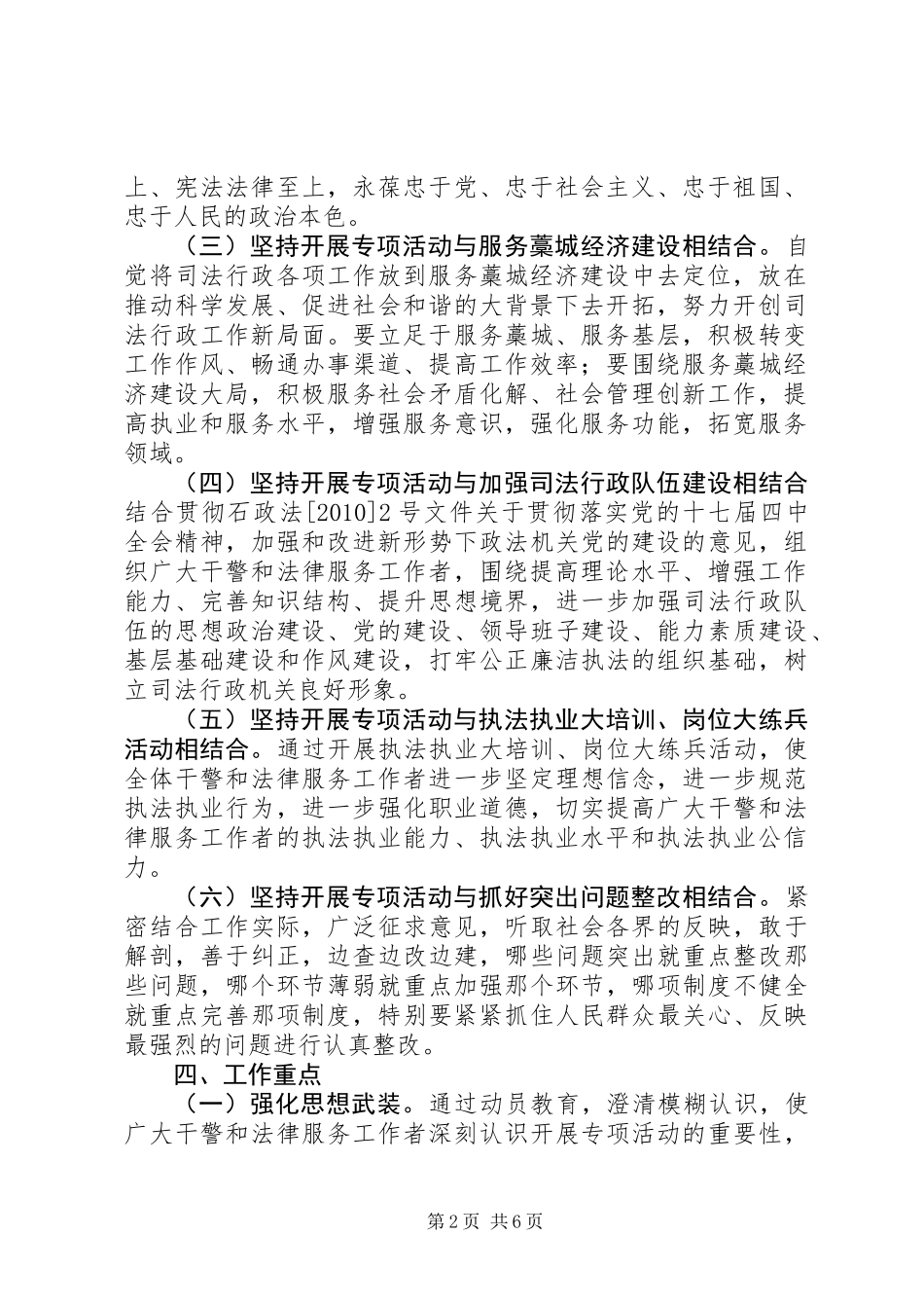 公正廉洁执法专项活动方案_第2页