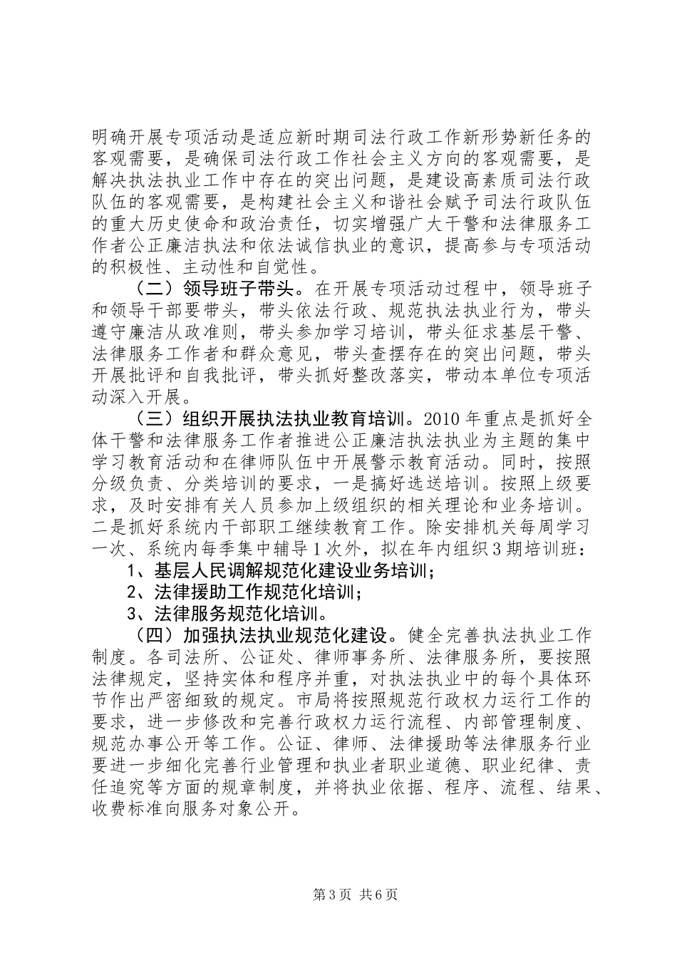 公正廉洁执法专项活动方案_第3页