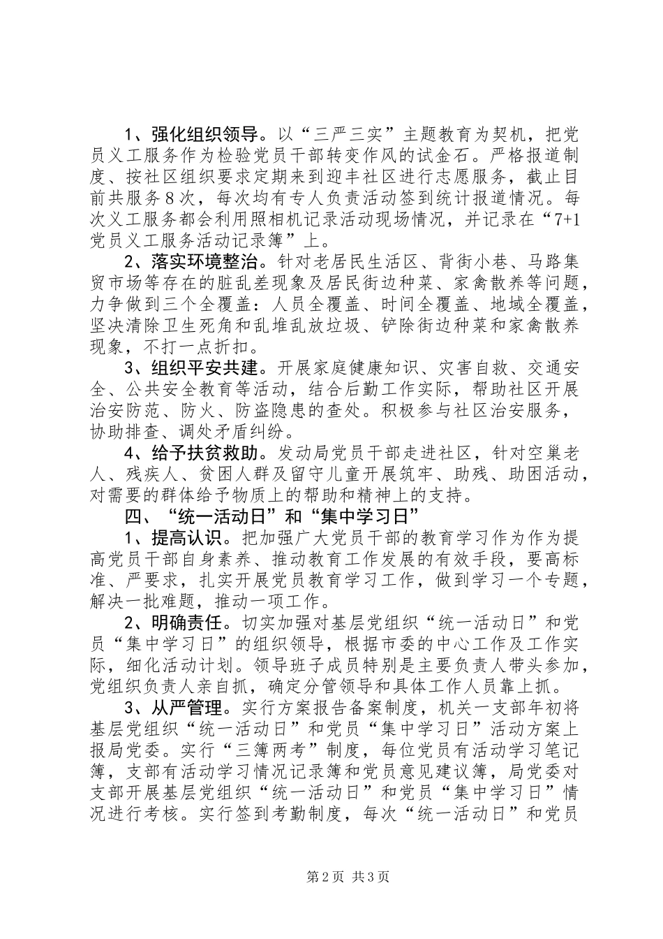 关于发展党员和党员管理工作汇报_第2页