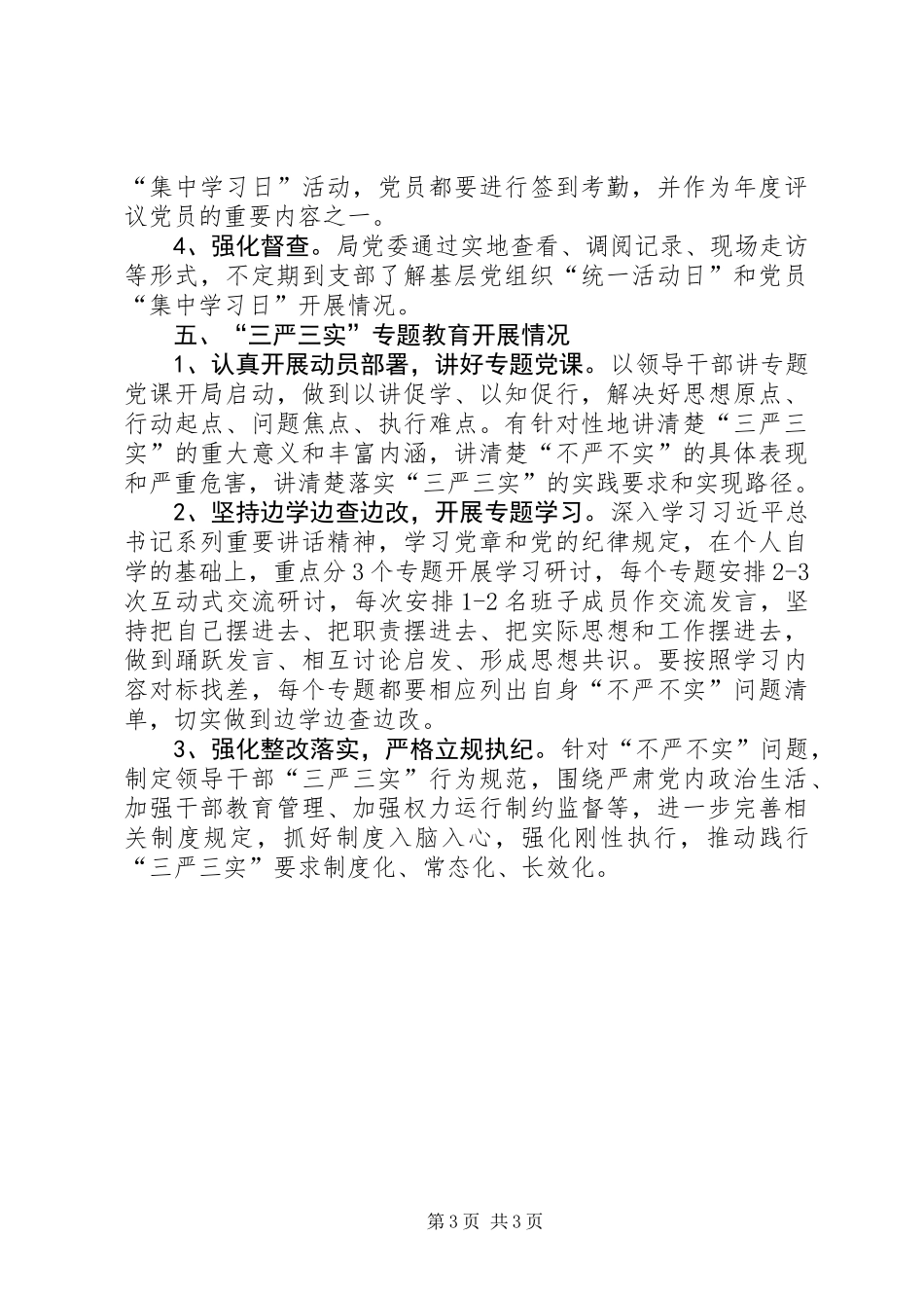 关于发展党员和党员管理工作汇报_第3页