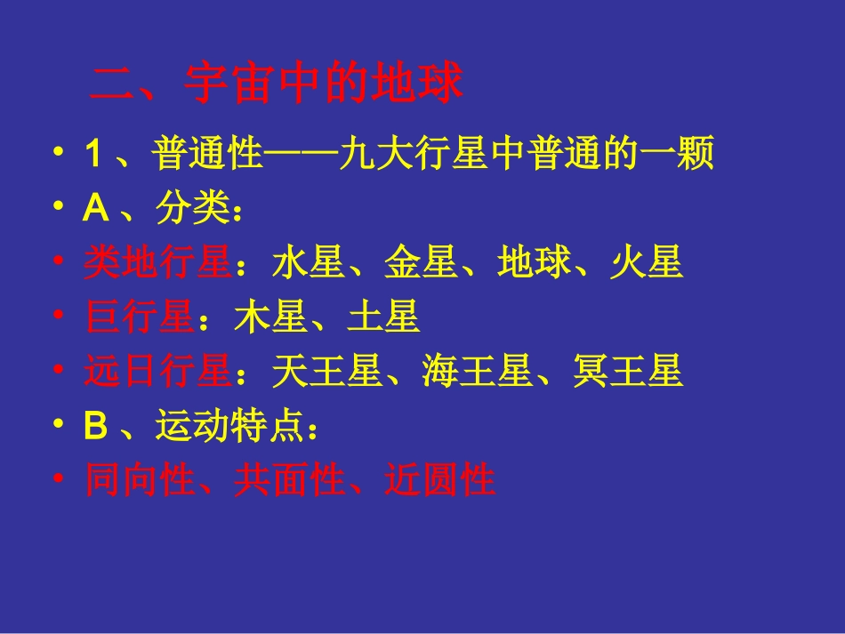 高一自然地理总复习课件_第3页