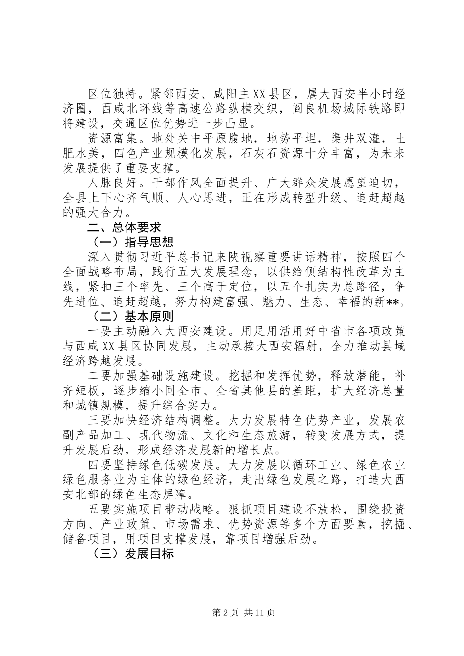 关于追赶超越行动方案范文_第2页