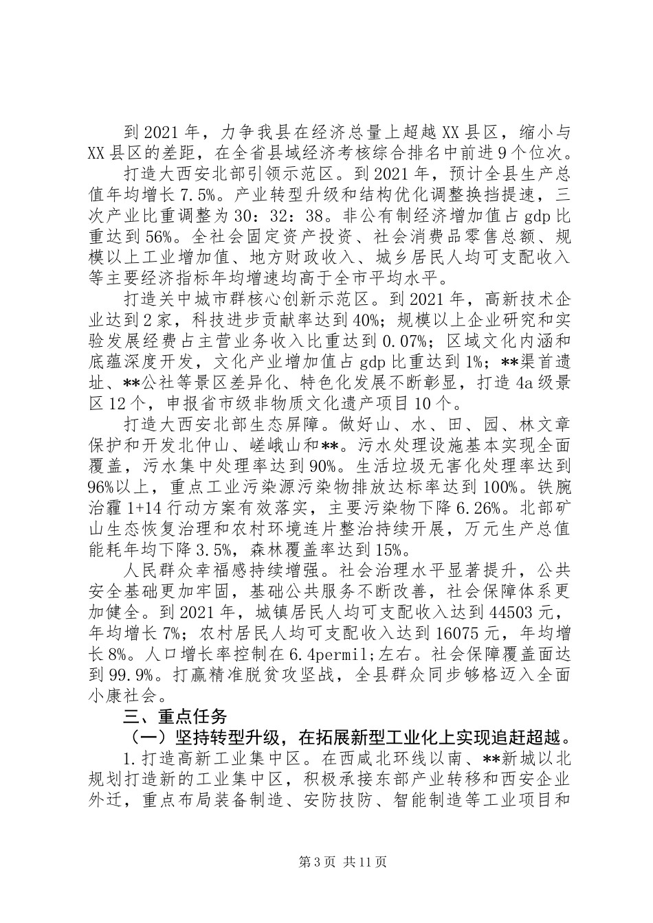 关于追赶超越行动方案范文_第3页