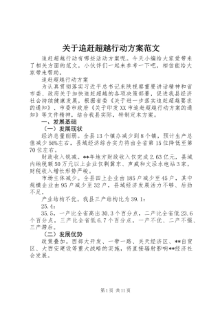 关于追赶超越行动方案范文