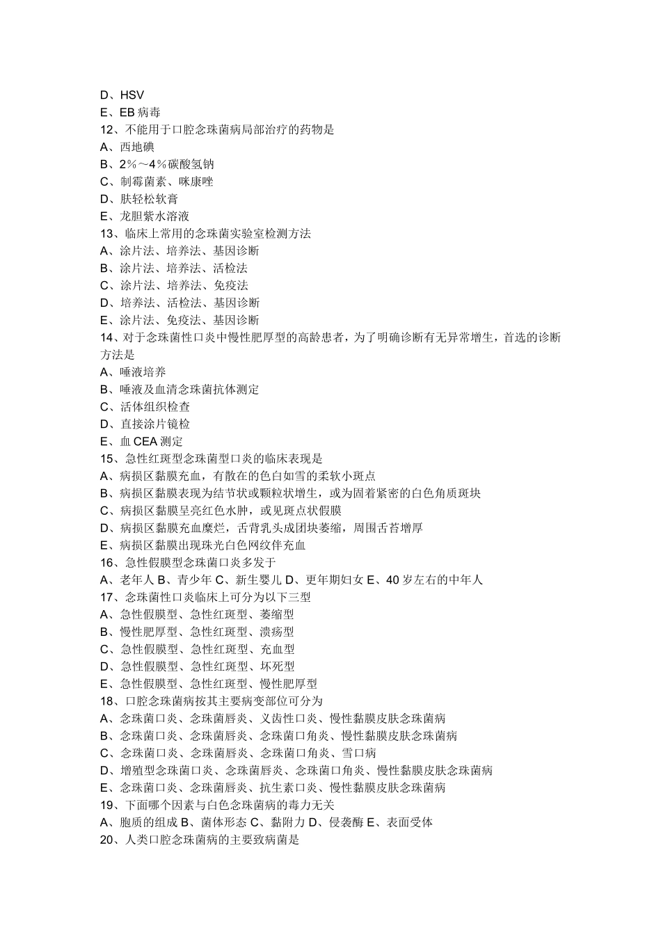 口腔黏膜感染性疾病 题目和答案35_第2页
