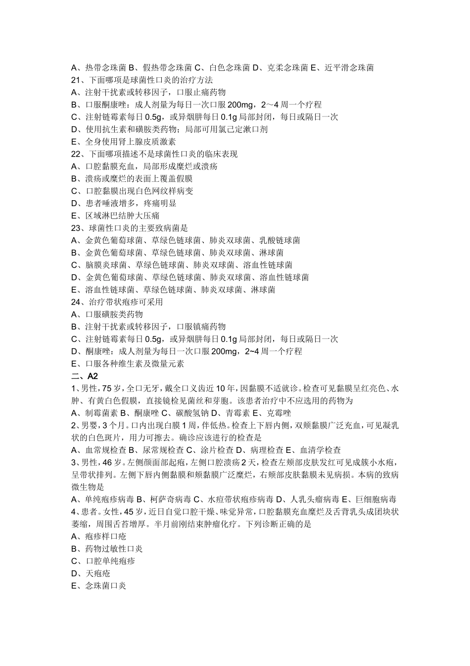 口腔黏膜感染性疾病 题目和答案35_第3页