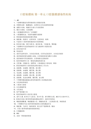 口腔黏膜感染性疾病 题目和答案35